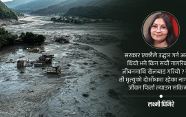 रसुवाको माटोमुनि नागरिक, आकाशमा सरकार
