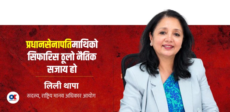 ‘हामीले छानबिन र कारबाही सिफारिस गरेकाहरू सरकारमै छन्’