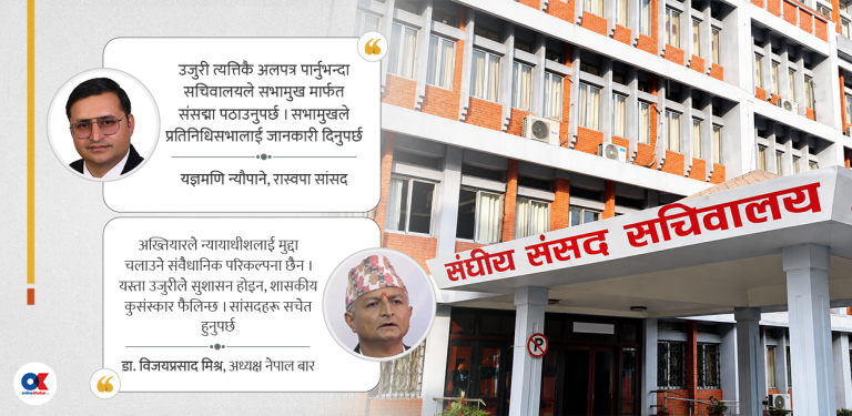 रास्वपाका केही सांसद बढाउन खोज्दैछन् क्षेत्राधिकार नै नजोडिने ‘महाभियोगको उजुरी’