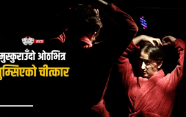 मानसिक स्वास्थ्य समस्याबारे कथा भन्ने नाटक