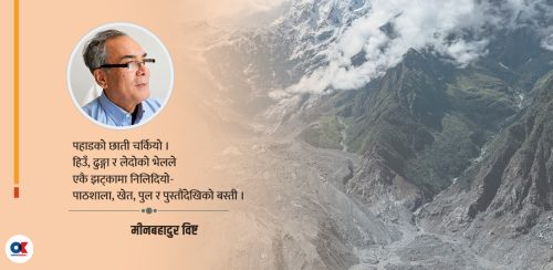 हिमालको अभियोग