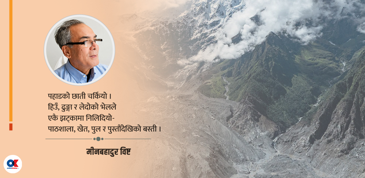 हिमालको अभियोग