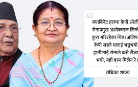 सैनिक ब्यारेकभित्र केपी ओली र मेरा १० दिन