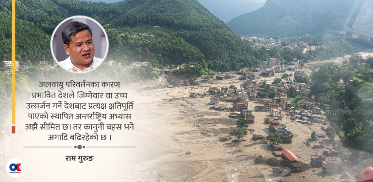बाढीको मूल्य : नेपालले कसरी पाउनसक्छ क्षतिपूर्ति ?
