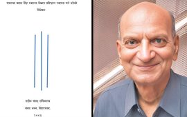 रामराजा प्रसाद सिंह स्वास्थ्य विज्ञान प्रतिष्ठान विधेयक संसद्‍मा