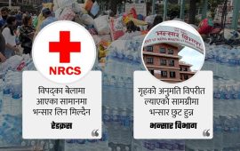 रेडक्रसको नाममा आएका राहत सामग्रीमा भन्सार शुल्कको विवाद