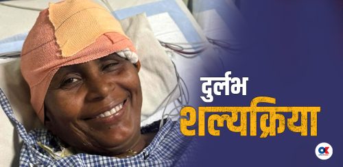 वीरमा दुर्लभ शल्यक्रिया : मस्तिष्कमा फुलेका ६ रक्तनली एकैपटक बन्द गरियो
