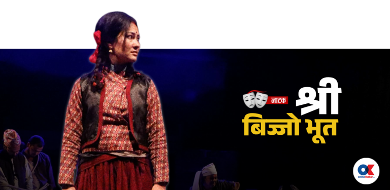 लोकमिथकको आडमा स्त्री अस्तित्वको खोज