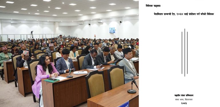 मेलमिलापसम्बन्धी संशोधन विधेयकमा ६६ वटा संशोधन