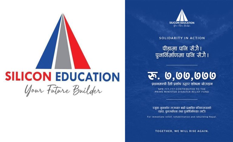 बाढी प्रभावितका लागि सिलिकोन एजुकेशनद्वारा पौने ८ लाख सहयोग