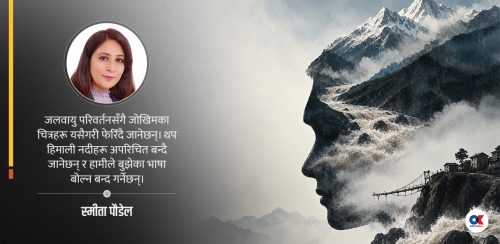 जोखिमको शब्दकोशले नचिनेको भोटेकोशीको अपरिचित अनुहार