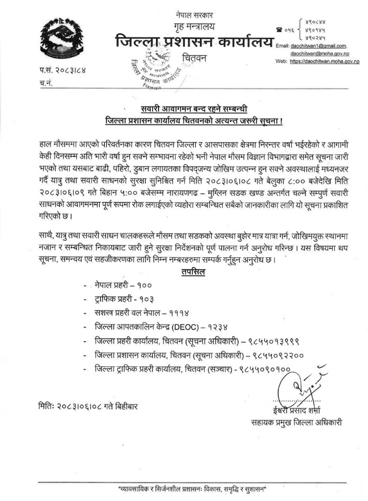 नारायणगढ-मुग्लिन सडकमा आज राति ८ बजेदेखि सवारी चलाउन पूर्ण रोक