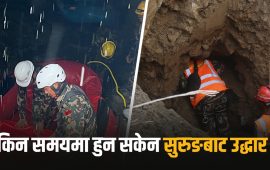 रसुवा बाढी : सुरुङ उद्धारमा कहाँ चुक्यो सरकार ?