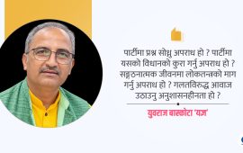 तीन मिनेटमा बोल्न नसकिएका बग्रेल्ती विषयहरू