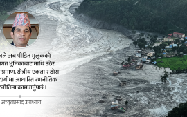 भदौ १० को हिमाली सुनामीः जलवायु न्याय माग्ने बलियो प्रमाण