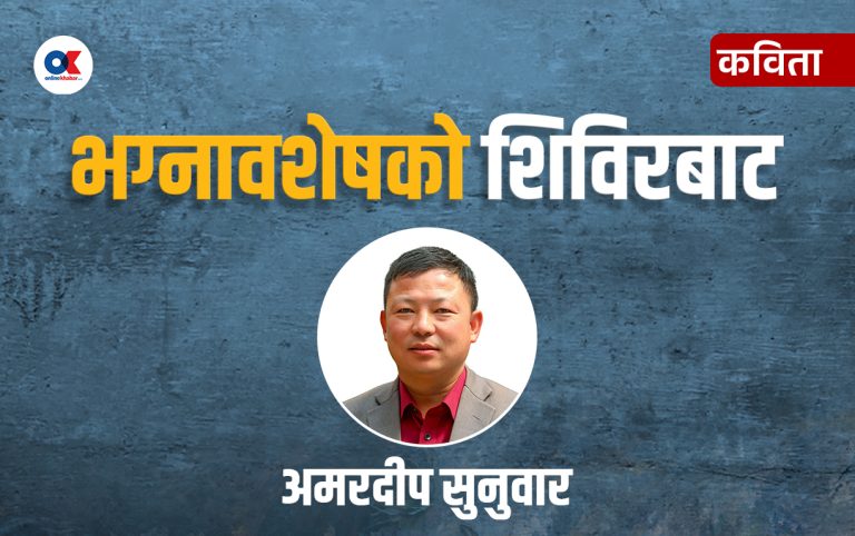 भग्नावशेषको शिविरबाट