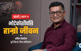 ‘बहुप्रकोपीय पूर्वसूचना प्रणाली तयार पार्नुपर्छ’