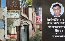 नेपालको पहिलो चिकित्सक जन्माउने त्रिपुरेश्वरको वैद्यचोक