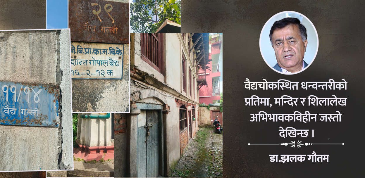 नेपालको पहिलो चिकित्सक जन्माउने त्रिपुरेश्वको वैद्यचोक