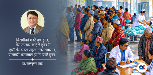 सरकारी अस्पताल चाहिँ गुणस्तरीय नभए पनि हुन्छ ?