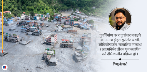 विपद्पछिको पुनर्निर्माण : ढुंगा-माटोभन्दा परको कथा
