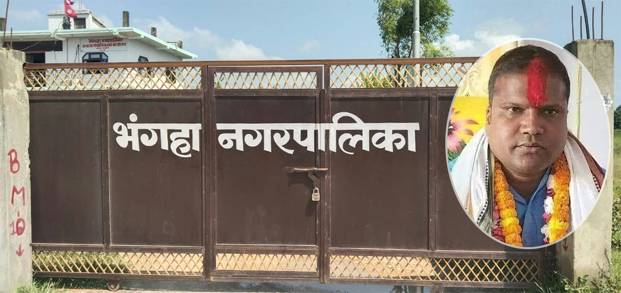 प्रमुख प्रशासकीय अधिकृत नआएपछि भंगहाका मेयरले लगाए नगरपालिका र वडामा ताला