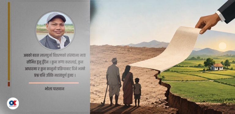 लालपुर्जाभन्दा परको प्रश्न : नयाँ भूमि विधेयकले के बदल्दै छ ?