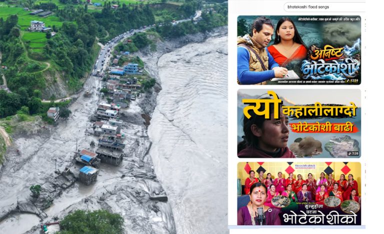 भोटेकोशी विपत्तिबारे सञ्जालमा ‘शोकका गीत’ को लहर