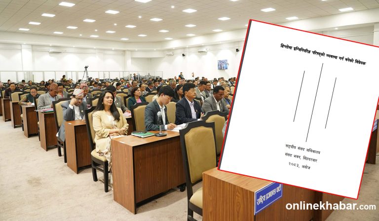 संसद् पुग्यो डिप्लोमा इन्जिनियरिङ परिषद् विधेयक