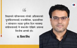 संविधान दिवस : संघीयताको अधुरो यात्रा