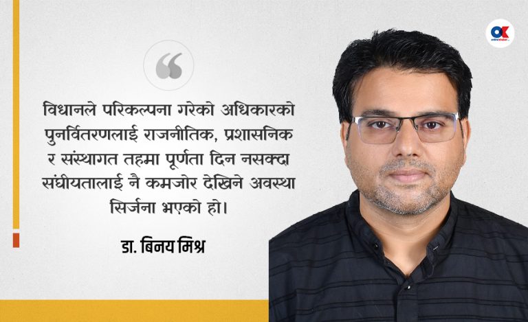संविधान दिवस : संघीयताको अधुरो यात्रा