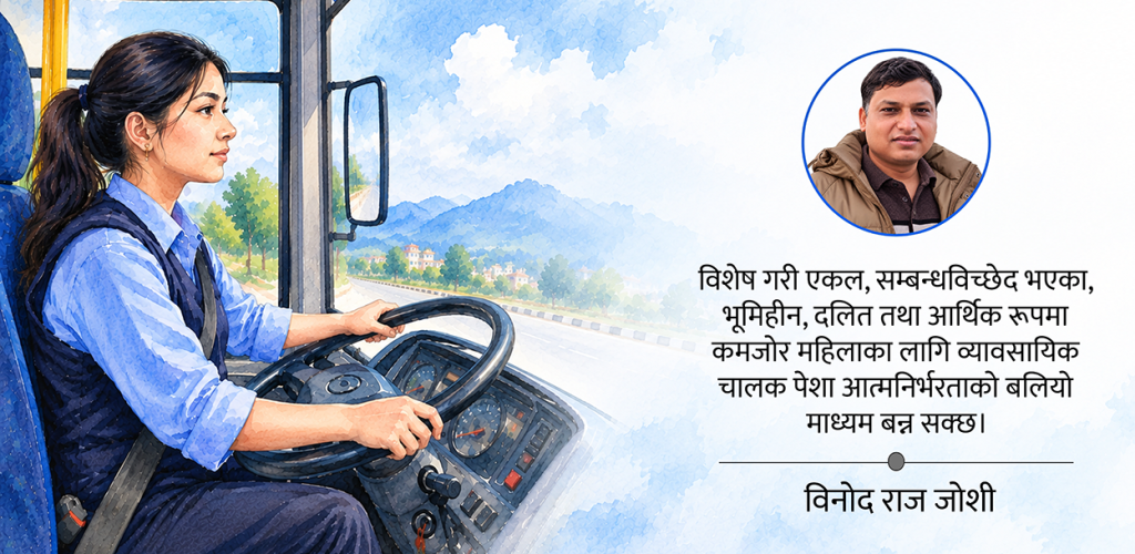 स्टेयरिङमा कोमल हात : महिला चालक बढाउनु किन आवश्यक ?