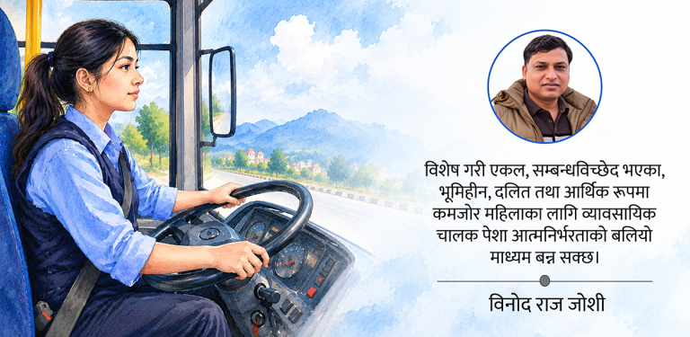 स्टेयरिङमा कोमल हात : महिला चालक बढाउनु किन आवश्यक ?