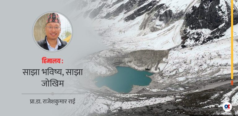 हिमालको जोखिम न्यूनीकरण : किन आवश्यक छ हिमाली उत्थानशील पहल ?