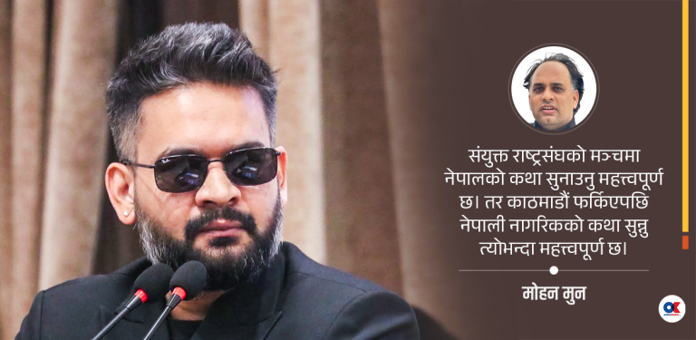 न्यूयोर्कमा भाषण, काठमाडौंमा परीक्षा