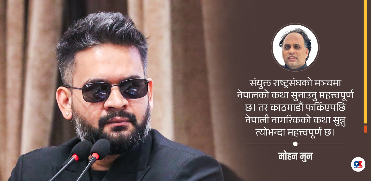 न्यूयोर्कमा भाषण, काठमाडौंमा परीक्षा