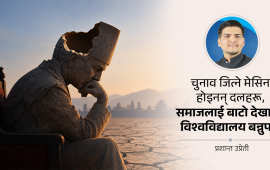 नेपालको राजनीतिमा चिन्तनको खडेरी