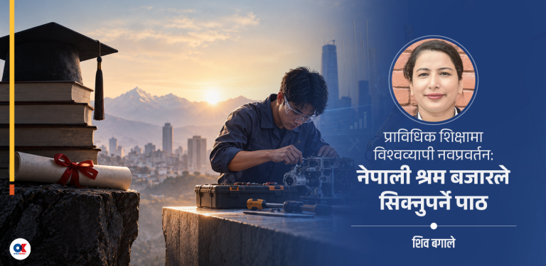 प्राविधिक शिक्षामा विश्वव्यापी नवप्रवर्तनबाट नेपालले के सिक्ने ?  