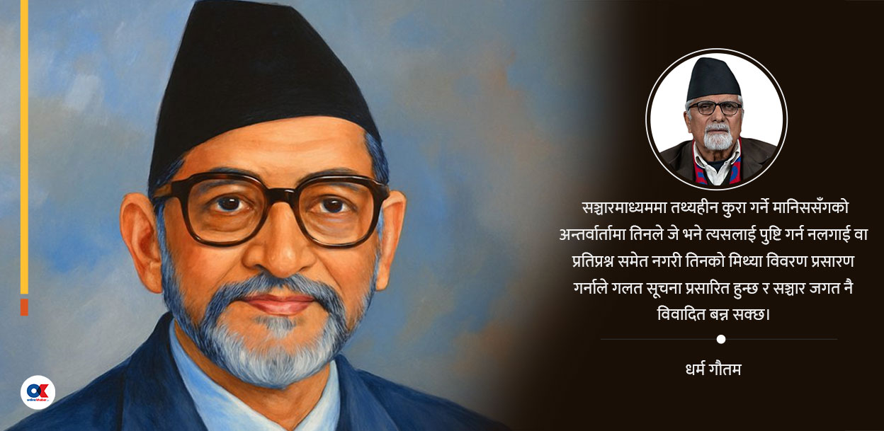 बीपी विरुद्ध तथ्यहीन दुष्प्रचार गर्नेलाई किन चर्चाका लागि मिडियामा उभ्याउने ?