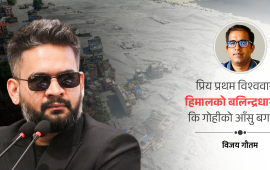 हिमाली सुनामीको भुमरीमा जलवायु न्याय
