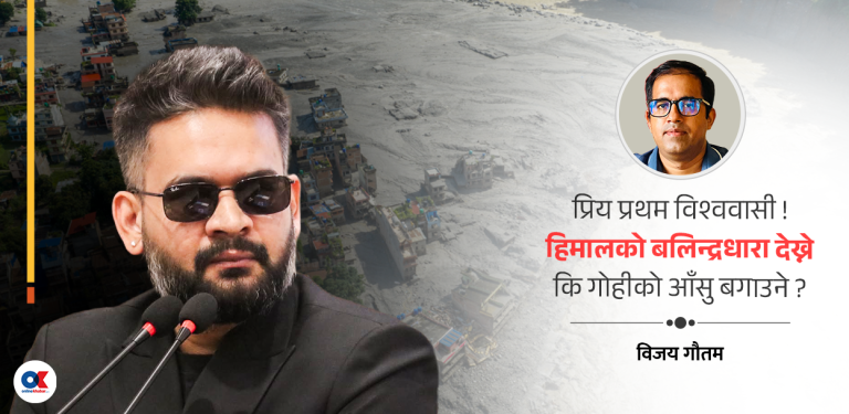 हिमाली सुनामीको भुमरीमा जलवायु न्याय