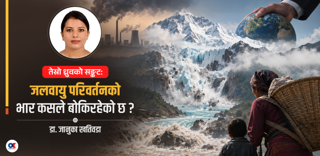 ग्लोबल नर्थ, तेस्रो ध्रुव र वायुमण्डलीय साम्राज्यवाद