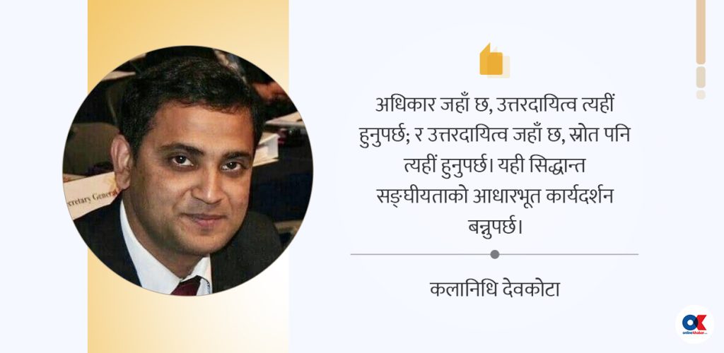 संवैधानिक सर्वोच्चता र हाइब्रिड सङ्घीयताको अभ्यास