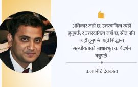 संवैधानिक सर्वोच्चता र हाइब्रिड सङ्घीयताको अभ्यास