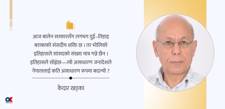 १८२ सांसदभन्दा परको राजनीति