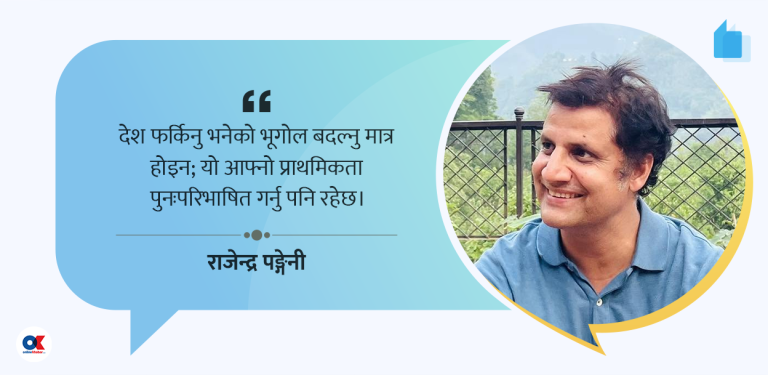 विदेशबाट नेपाल फर्किएपछि बदलिएको दृष्टि