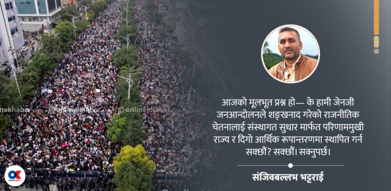 जेनजी आन्दोलन : औपचारिकता माथिको नेपाल- परिणाम र लगानीमुखी मोड