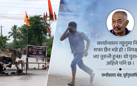 छानबिनको गोलचक्कर : समिति बन्छन्, दराजमै थन्किन्छन् प्रतिवेदन