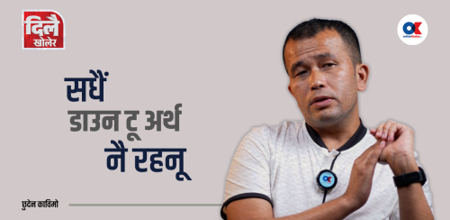 केही अपूरा कथा, केही अधुरा सपनाविनाको जीवन त के जीवन !