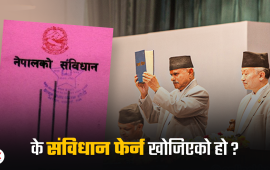 ११ वर्षे यात्रामै संविधानमाथि किन उठ्दैछन् यति धेरै प्रश्न ?